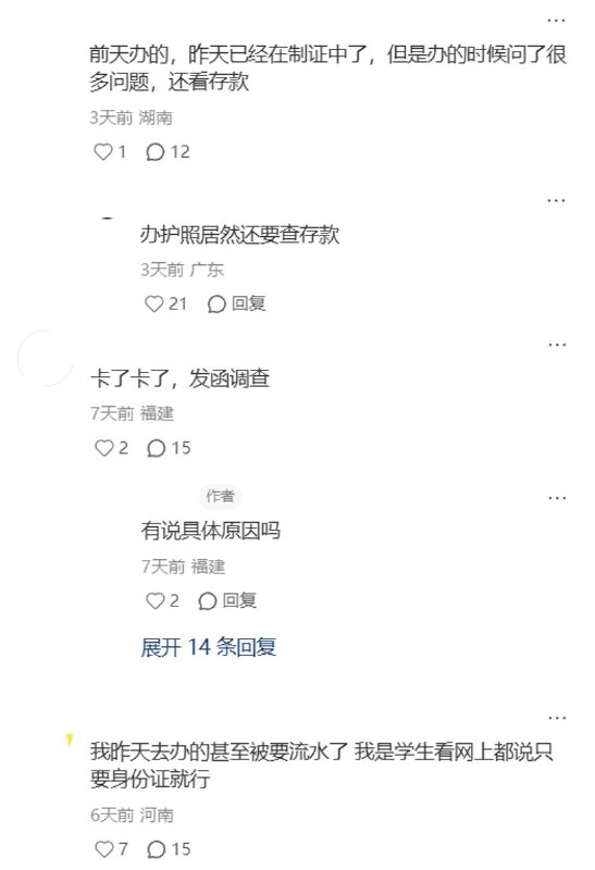 多地网友反映8月办理护照审查严格，有人被要求查存款、流水及行程近日，有网友在小红书发帖询问“八月份有新办护照的吗”，评论区网友分享了近期办理护照的经历