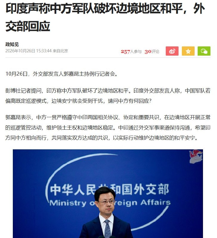 印度称中印军队仍在多地对峙，外交部回应：正常巡逻管控10月26日，针对印方指责中国军队偏离既定巡逻模式、破坏边境和平
