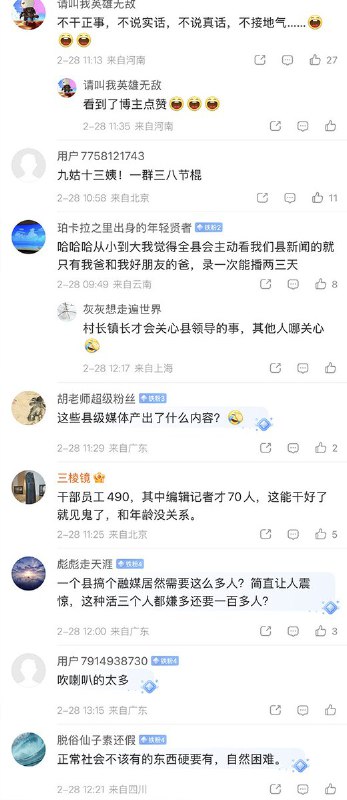 半月谈：县级融媒体为什么越干越难？报道中提到：A县融媒体中心2018年12月挂牌成立，核定事业编制87名