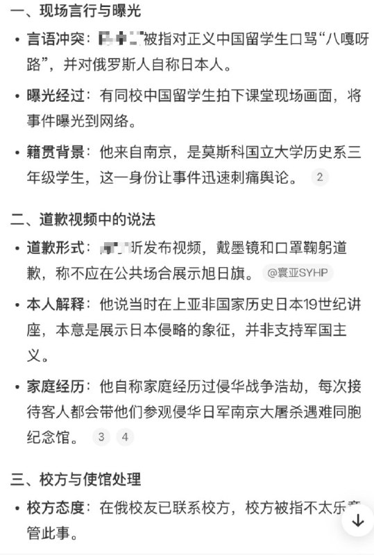 近日，莫斯科国立大学历史系一位中国留学生在课堂上身披旭日旗、桌上摆放日本军帽，被同校中国留学生举报后公开发布视频鞠躬道歉，他表示他的本意是展示日本侵略的象征，并非支持军国主义