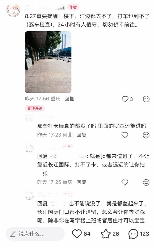 8月26日，重庆时代峰峻事件平息后，事发地长江国际外面仍有24小时轮班值守，不让靠近打卡