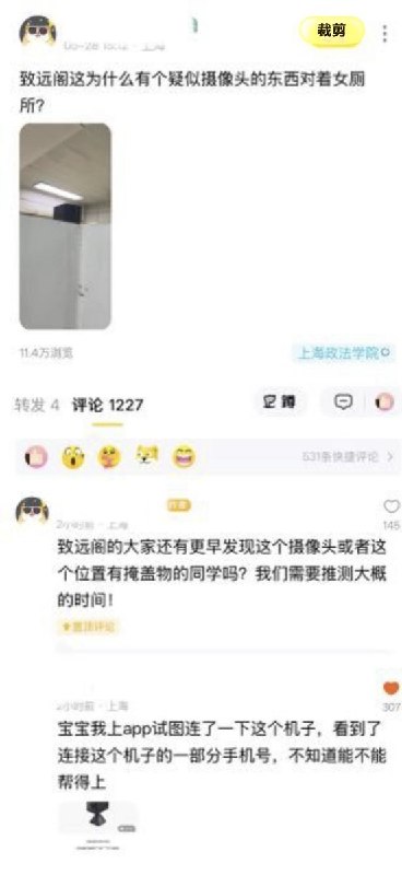 上海政法学院致远阁（自习楼）女厕所内发生了一起性质恶劣的偷拍事件