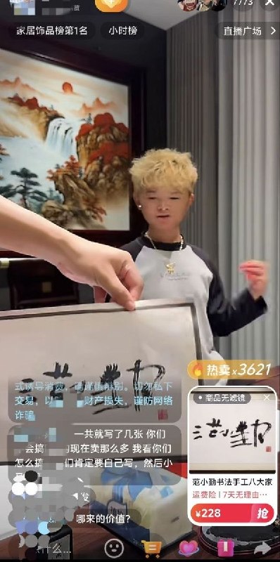 荒诞网络乱象：马云模仿者“小马云”范小勤直播卖“书法”，狂销数千份吸金近百万近日，直播带货圈再次上演一出荒诞现实剧