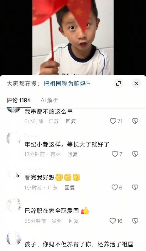 10月9日，江西一家长发布一段视频，一名小男孩在视频中表示“祖国妈妈比自己的妈妈更重要”，并称“没有祖国妈妈哪有你妈”