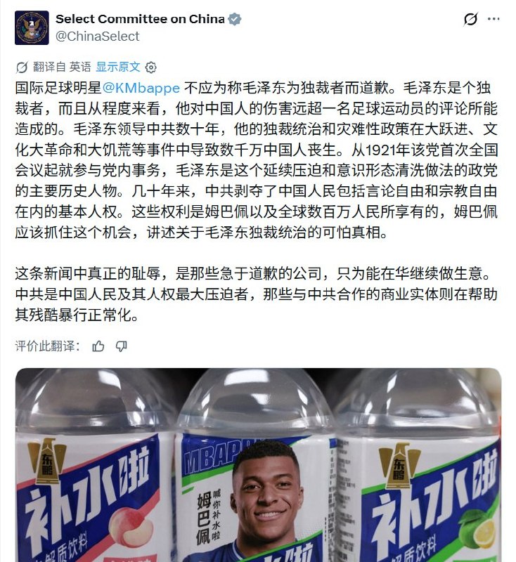 美国国会委员会声援姆巴佩：“毛泽东是独裁者，他根本不应该道歉”10月28日凌晨，美国众议院美中战略竞争特别委员会在X平台发文，公开声援因毛泽东表情包争议而道歉的法国球星姆巴佩