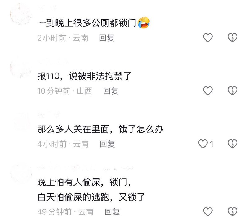 8月15日，云南昆明，网友发视频称，官渡古镇一公厕提早关门，大门被铁栅栏和锁链锁死，导致多名如厕的游客被锁在厕所里面