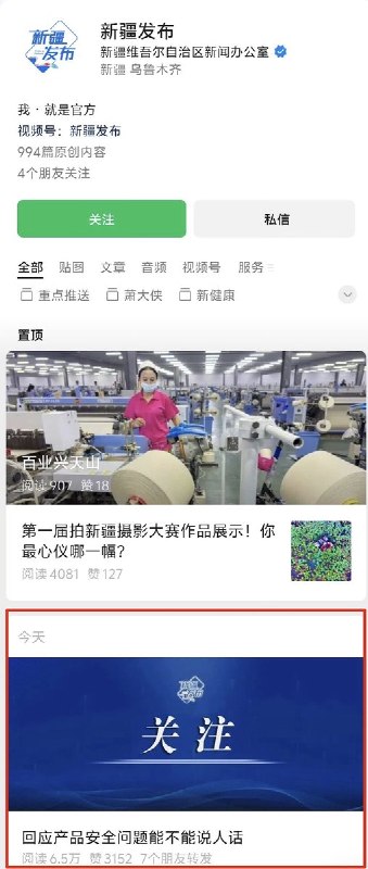 “能不能说人话”：官媒要求华为回应产品安全问题10月10日，新疆维吾尔自治区新闻办公室旗下官方账号“新疆发布”发表文章《回应产品安全问题能不能说人话》，针对近期尊界刹车踏板支架断裂争议，呼吁车企正面回应消费者对产品安全的质疑