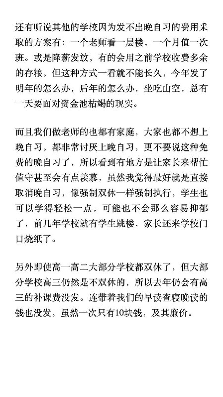 江西赣州高中教师投稿呼吁全社会实行双休：晚自习及补课费长期拖欠，超负荷运营损害师生身心健康