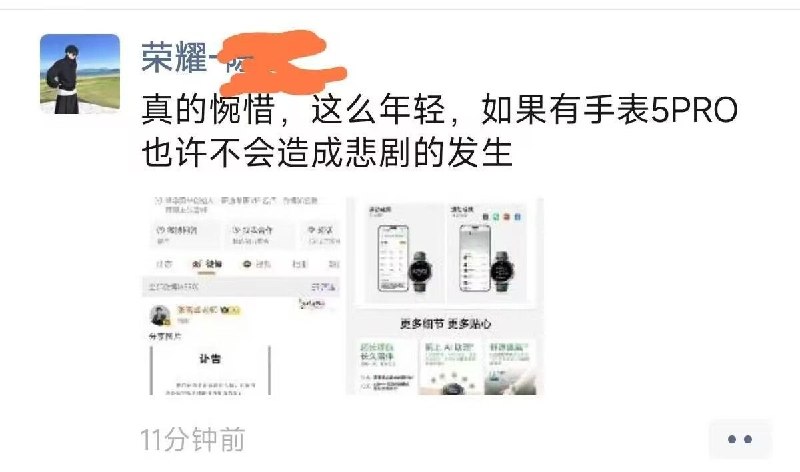 网传，一名荣耀员工在张雪峰猝死后，用朋友圈发文：“真的惋惜