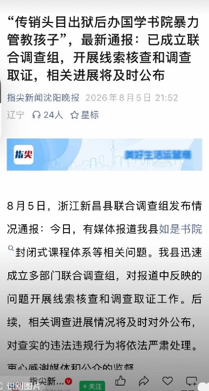 “只有挨打，才能教育好孩子”8月5日，浙江绍兴市新昌县一家以传授国学为名、收费据称高达12万元人民币的“如是书院”，被指创办人赖泽明为传销头目，且对未成年人实施暴力管教