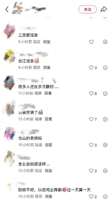 9月8日，一名福州教师发帖询问：“福州市基础绩效发不出来了吗？”随后，多名福建网友跟帖反映情况
