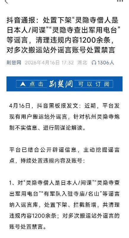 网友投稿：近日，杭州灵隐寺在互联网上陷入“抓间谍”的舆论风波