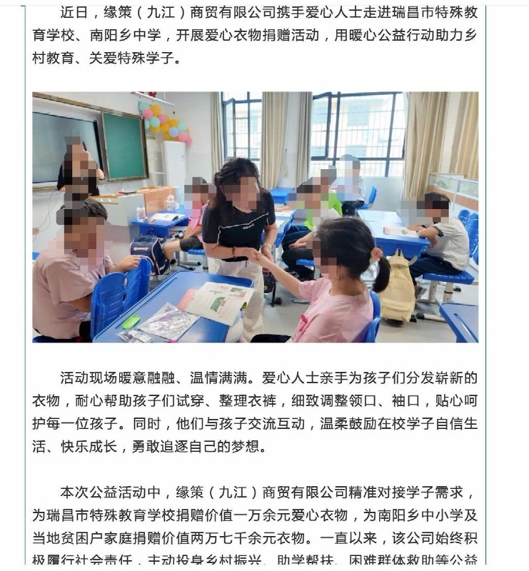 女子捐300套衣服，捐赠者却被写成义工联副会长儿子的公司10月16日，据封面新闻报道，在广州开服装店的小茜通过九江义工联合会，向江西老家的学校捐赠300套衣服，事后却发现，当地媒体报道的捐赠方成了联合会副会长谢某儿子经营的公司