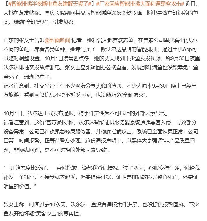 沃尔达插排断电后续：鱼友称索赔被告知“不接受就去起诉”10月12日，据封面新闻报道，山东一名鱼友称，沃尔达智能插排断电导致整缸海鱼死亡后，客服只愿补发一个插座，并表示“不接受就去起诉”