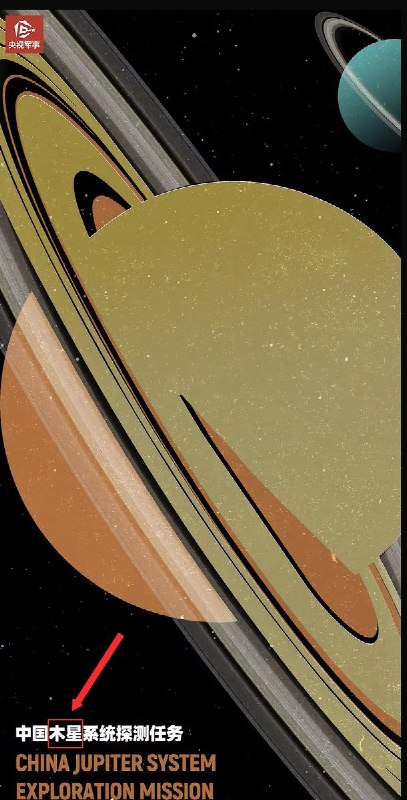 4月24日，航天日活动官媒央视发布了一张木星海报