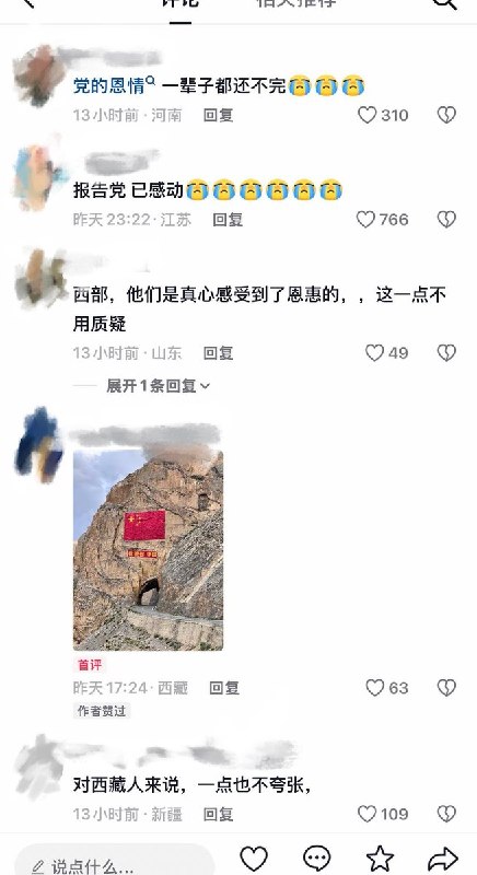 8月10日，网友西藏自驾途径日喀则市，拍下了路边的巨大标语牌“党的恩情比天高，珠峰儿女心向党”评论区网友表示：“爹亲娘亲不如党亲”“父母的恩情报的完，党的恩情  报不完”“与天公试比高？”“有多高”“报告党已感动”“党的恩情一辈子都还不完”“感动哭了”“一层楼那么高”“人家那块地就很高”查看原文📝 引用推文:“专车送我去打工，党的恩情记心中”网友投稿：在路上看到一辆大巴车，车身悬挂着“专车送我去打工，党的恩情记心中”的横幅