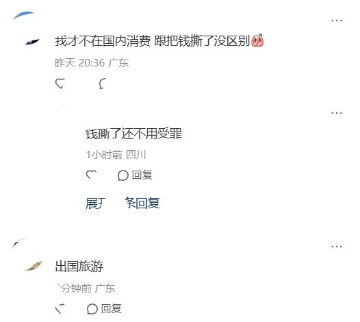 “今天是周一，明天也是周一”9月20日，一小红书网友发帖：“我会尽量不在有调休的假期里进行大额消费