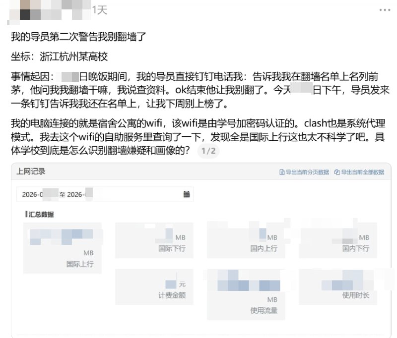 5月19日，浙江杭州一所高校的学生发帖称，他因为用校园网翻墙，两次接到辅导员电话，被要求不许再翻墙了