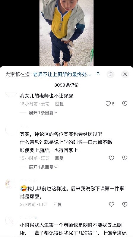 10月20日，湖北一家长发视频称，小学男童因在上课期间向老师申请去上厕所被拒绝，最终导致尿裤子
