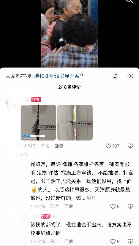 10月13日，网友发视频称，天津市和平区因地铁8号线施工导致附近居民房屋出现严重开裂，现场多名居民与施工人员发生争执和肢体推搡