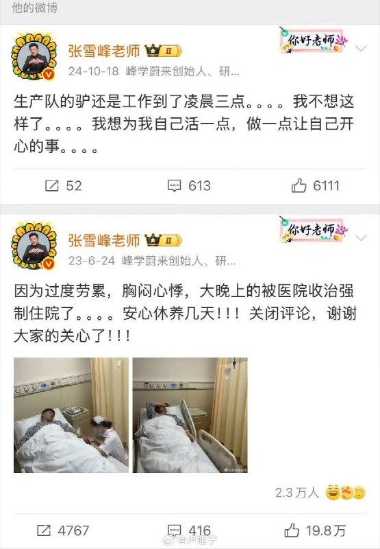 3月24日，网传张雪峰突发心脏骤停并正在抢救，有网友查询其直播账号发现，目前相关账号暂未开播