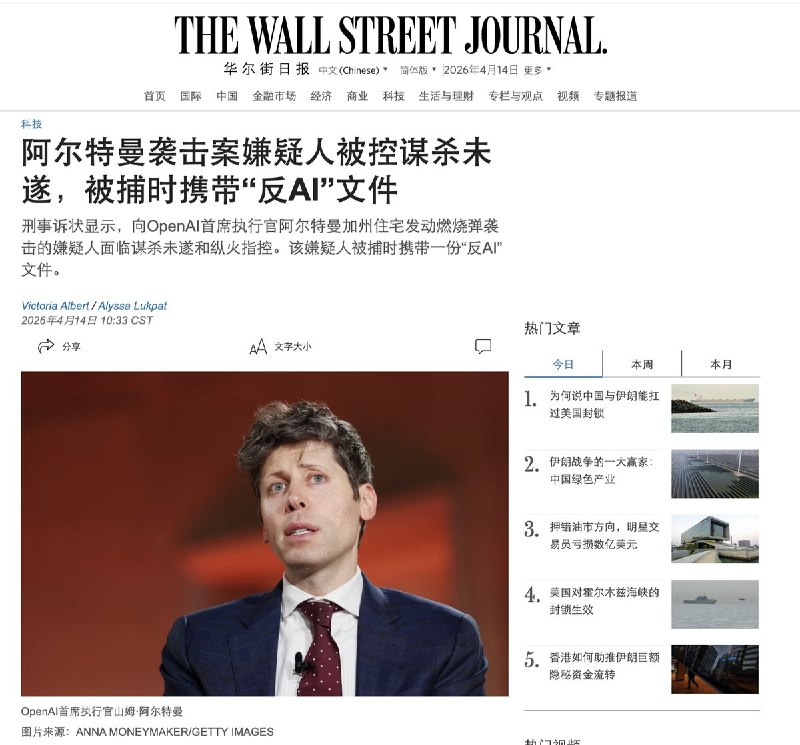 4月12日，外媒报道，“OpenAI”执行长Sam Altman住处遭袭后续