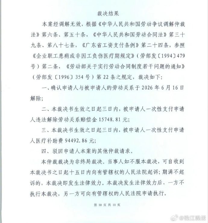 广州33岁胃癌晚期员工被辞退案：仲裁裁决支付约11万元，公司不服起诉10月13日，潮新闻报道，广州33岁胃癌晚期患者李宇（化名）被观远数据广州分公司辞退，仲裁裁决支付约11万元后，公司不服并起诉