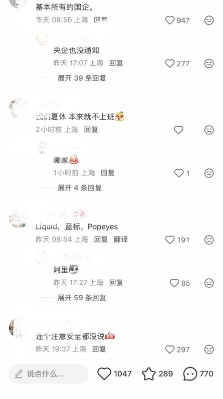 8月10日，有上海网友发帖称，其公司在下午发布通知称“市政府没有发布企业停工通知，公司不接受任何居家办公，除非提供小区被淹证明，否则一律按旷工处理”，并要求员工“秉承奋斗精神”