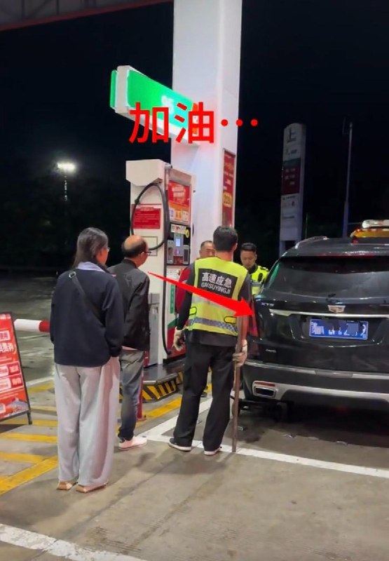 “不能卖散装油”：贵州车主称缺油求助被拒，离加油站20多米却花350元叫拖车10月7日，据极目新闻报道，贵州车主黄先生称，10月3日晚，他的汽车在贵黔高速黔西服务区燃油耗尽，距离加油站仅20多米