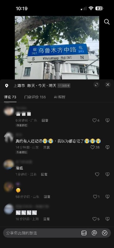 8月31日，有网友在上海“乌鲁木齐中路”打卡，一张普通路牌照片却在评论区引发对白纸运动的集体回忆