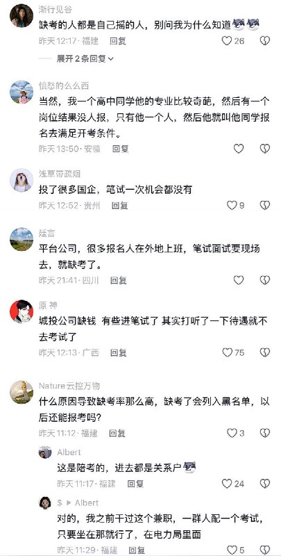5月17日，龙岩市属国企人才笔试成绩排名公布，结果出现了巧合的一幕：6个国企岗位里，竟然有4个岗位最终只有1个人报考，其余全部缺考