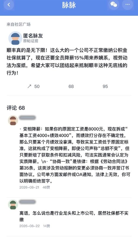 顺丰被爆以“工会投票”为由硬扣18%基本薪资变相降薪近日，据深圳顺丰总部员工及网友透露，顺丰集团正推行“绩效改革”，公司将原本的月基本薪资扣除18%，更改为季度绩效奖金，相当于延迟3个月发放且不保证能全额拿到