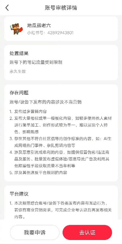 2月21日，爱国大V 地瓜熊老六 谈小红书，称自己没有发任何违规内容，被永久限流