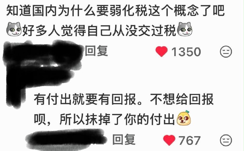 被弱化的“纳税人意识”近日网友在社交媒体上隐晦讨论税收和福利的关系