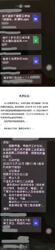 网友投稿：辽宁省抚顺市体制内，“为了营造本地文旅的虚假繁荣”，单位强制员工在休息时间参加各类本市文旅活动，甚至包括非在编人员