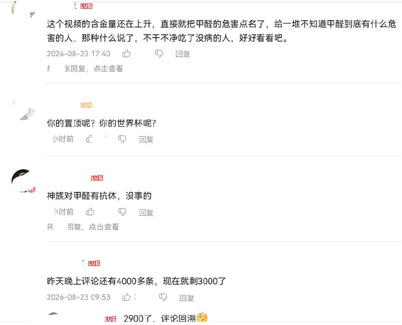 “以立场代替事实最终会被事实教训”8月23日，河北康保“甲醛白菜”事件曝光后，央视农业2022年发布的旧视频《网传蔬菜做检测出来超标了！鉴定一下！》被大量网友重新翻出