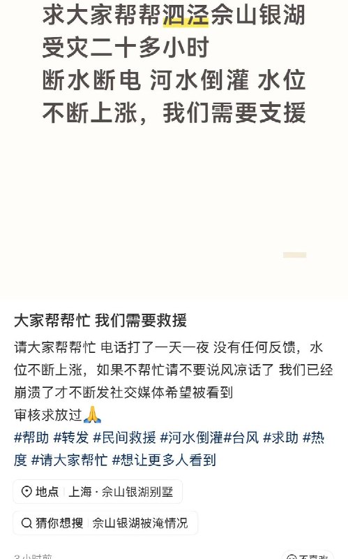 8月11日，上海市松江区泗泾镇佘山银湖别墅小区住户发起紧急求助，受台风影响，河水倒灌，小区受淹严重