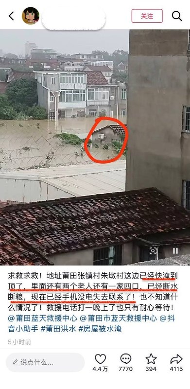 【福建莆田洪灾】9月4日，福建莆田洪水持续肆虐，大量房屋被浸泡在洪水中，其中很多老房子出现垮塌，目前已报道出现人员伤亡