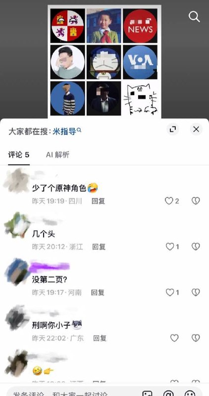 9月5日，河北一网友将多个被中国封禁媒体及自媒体标志货头像做成拼图，发布在抖音上，评论区被清空至仅剩五条评论
