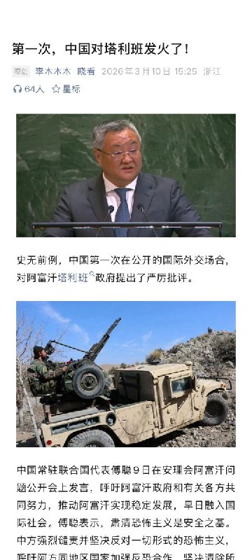 史无前例，中国第一次在公开的国际外交场合，对阿富汗塔利班政府提出了严厉批评