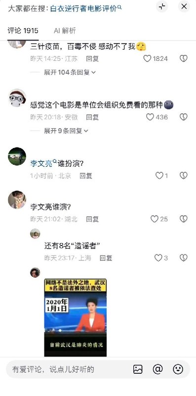 电影《白衣逆行者》即将上映，网友：三针科兴，谁也感动不了我近日，刘德华和杨子姗主演的主旋律电影《白衣逆行者》即将于2026年11月6日在中国大陆上映，各大平台开始电影宣发，网友在杨子姗发布的电影预告片下留言询问，“谁演李文亮”