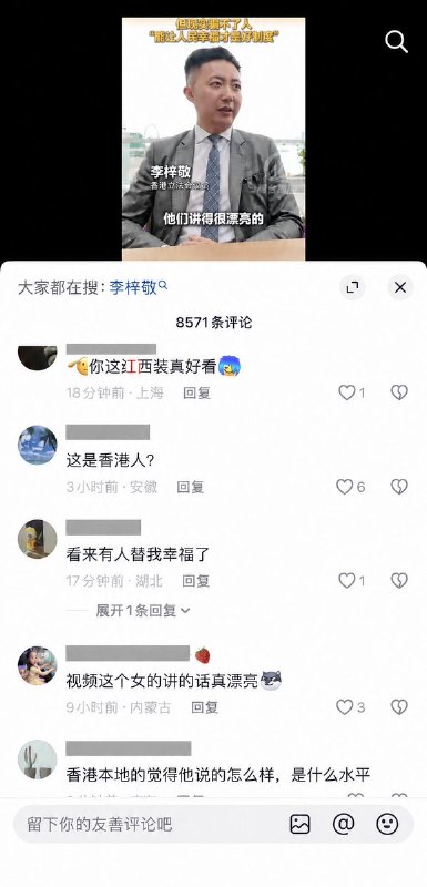 香港立法会议员被中国网友调侃10月26日，中国官方对台宣传媒体采访香港立法会议员李梓敬，李梓敬表示西方民主自由说得漂亮，但现实骗不了人，“能让人民幸福的才是好制度”