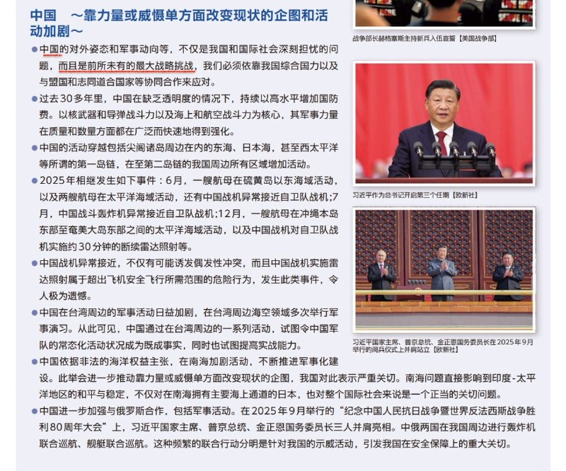 日本：中国是最大的战略挑战8月4日，日本发布《2026年版日本防卫白皮书》指出，日本正面临战后最严峻复杂的安全保障环境，并强调以强烈的危机感推动防卫力量的“变革”，而中国是日本“最大的战略挑战”