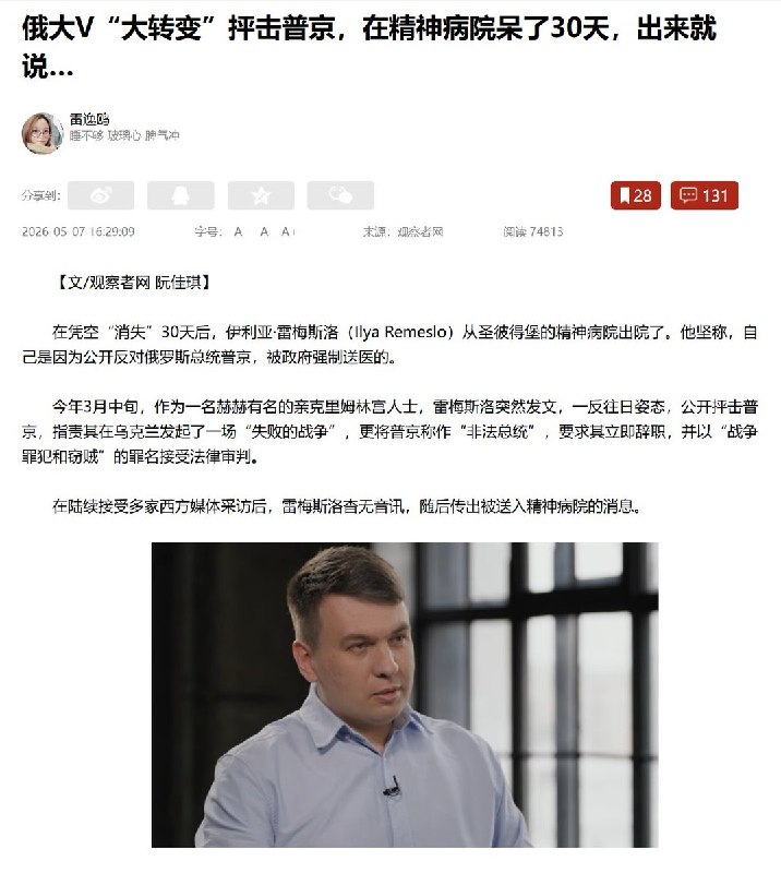 俄罗斯一位爱国正能量博主，因为批评普京发动战争、讨论民生困境，被强制送精神病院