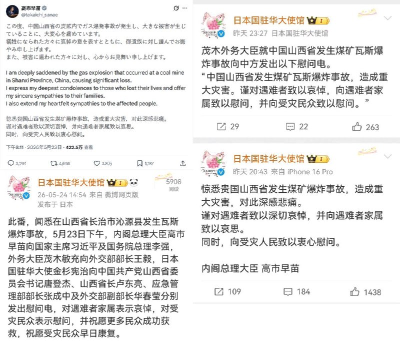 山西留神峪矿难发生以后，除了 中华民国总统 赖清德 和 日本首相 高市早苗 以外不完全统计，多位 领导人和机构向中国人民发来慰问电