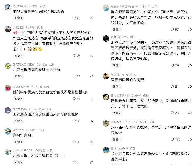 3月29日，北京日报评论称：这样的糟粕观念是怎么上的公交车？这些彷佛从封建礼教卫道士口中说出的话，竟然是公交车上的标语