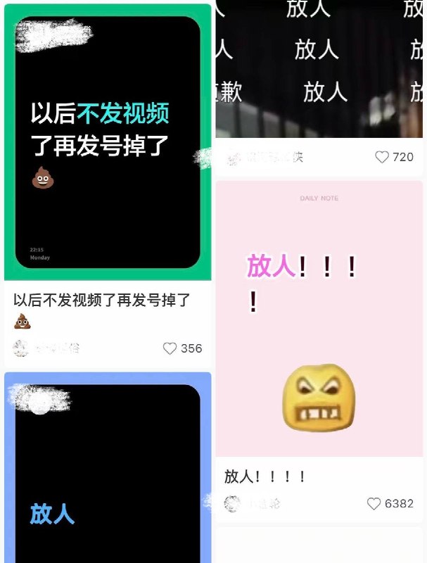 8月20日，抖音上出现大量以“放人”、“给我把人放出来”为主题的图文视频，大量博主通过账号发声并相互联动呼吁“放人”