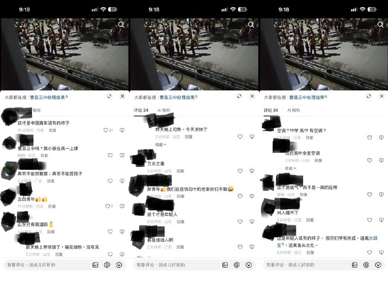 9月8日，根据网友发布的现场视频：山东菏泽曹县第三中学，7日晚宿舍禁止开空调，高温环境学生彻夜无法入睡，有大批学生唱着国歌走出宿舍抗议，随后有警察赶到现场……评论区有网友称赞：“这才是中国青年该有的样子