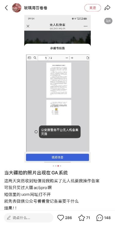 “实时监控，通缉犯的待遇……”4月1日，有网友发文称自己使用大疆拍摄的照片，数据居然直接被大疆泄露给公安
