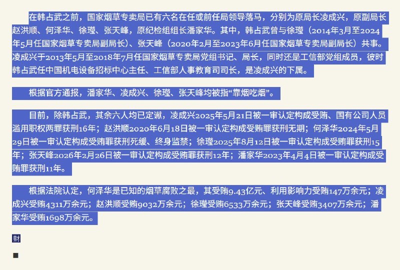 4月13日，国家烟草专卖局原副局长韩占武被“双开”并移送司法